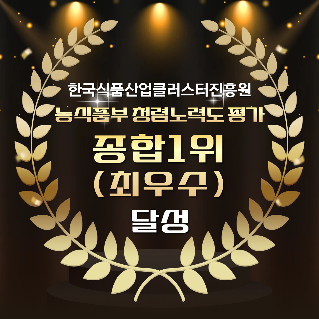 농식품부청렴노력도평가1위