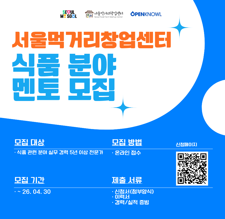 식품분야 멘토 모집