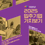 클러스터육성부_입주기업 가치보기