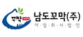 남도꼬막(주)어업회사법인