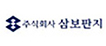 (주)삼보판지