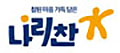나리찬(주)(농)