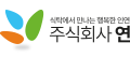 (농)(주)연