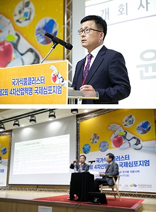 제2회 4차산업혁명 국제심포지엄 이미지2